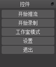OBS录屏软件使用指南