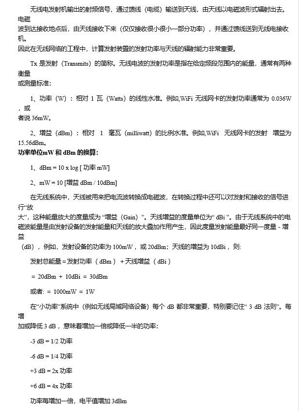 13 发射功率 Dbm 换算表 赤道的北极熊的博客 程序员秘密 程序员秘密