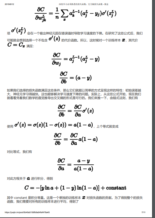 交叉熵损失函数详解