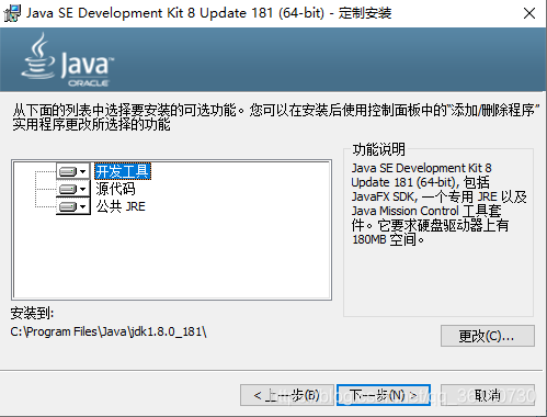 java 安装1