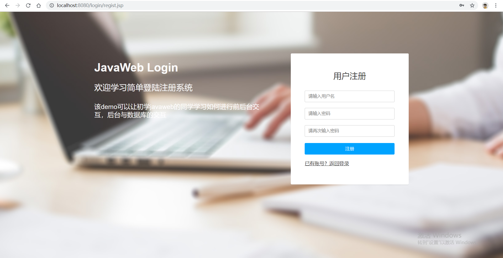 javaweb登录注册功能实现 javaweb 登陆注册 入门 mysql数据库交互 web前后台交互 用户管理增删改查 实现登录 注册 登陆 JavaWeb 简单登陆注册