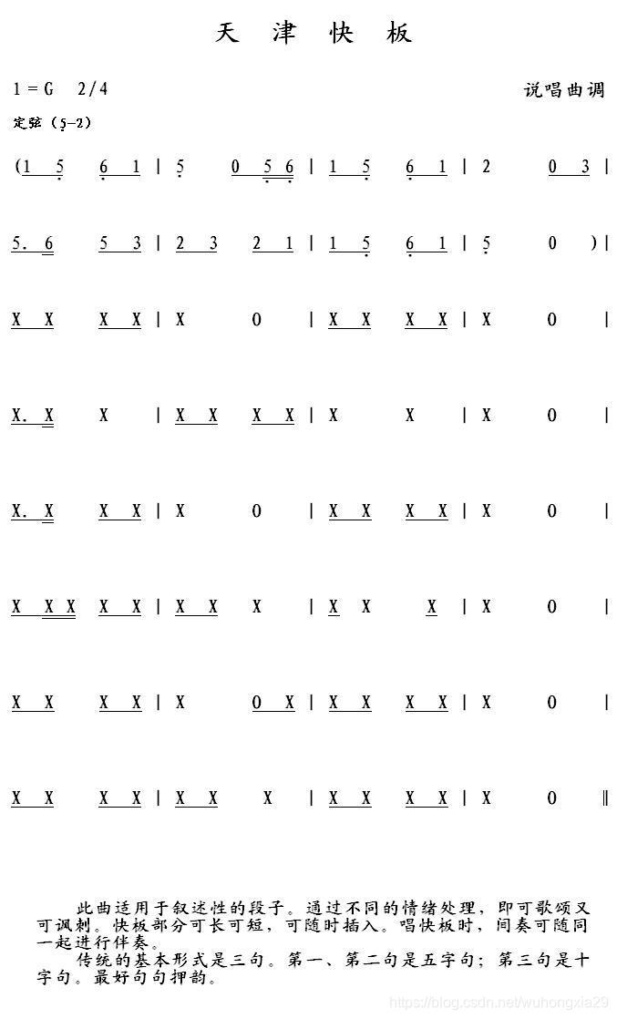 天津快板简谱_天津快板