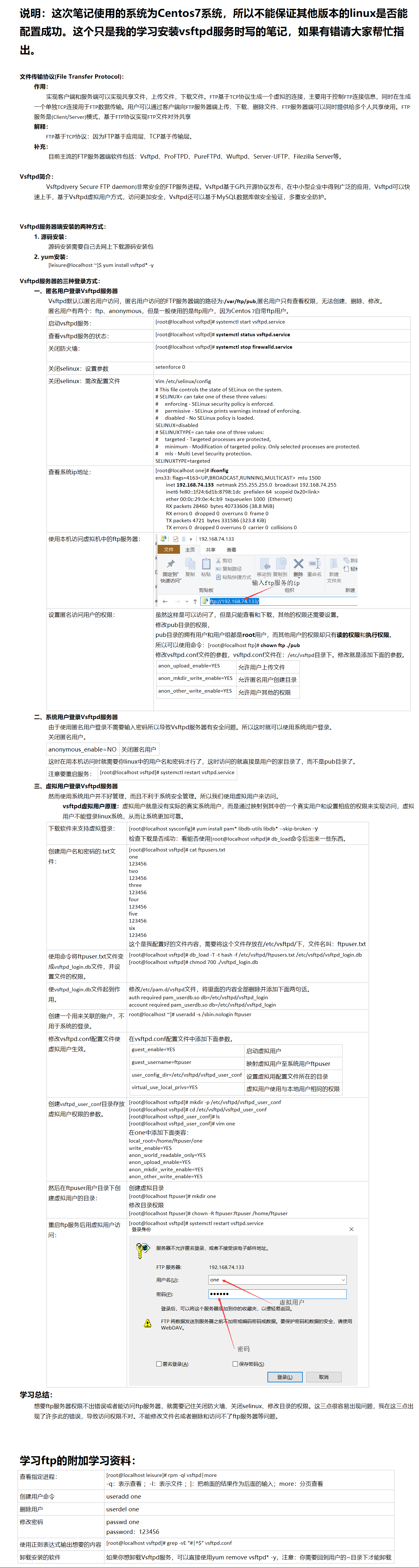 Vsftpd配置方法和步骤