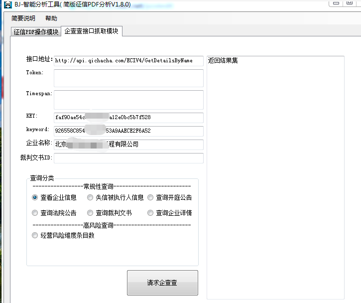 c# .NET企查查接口调用关键代码案例