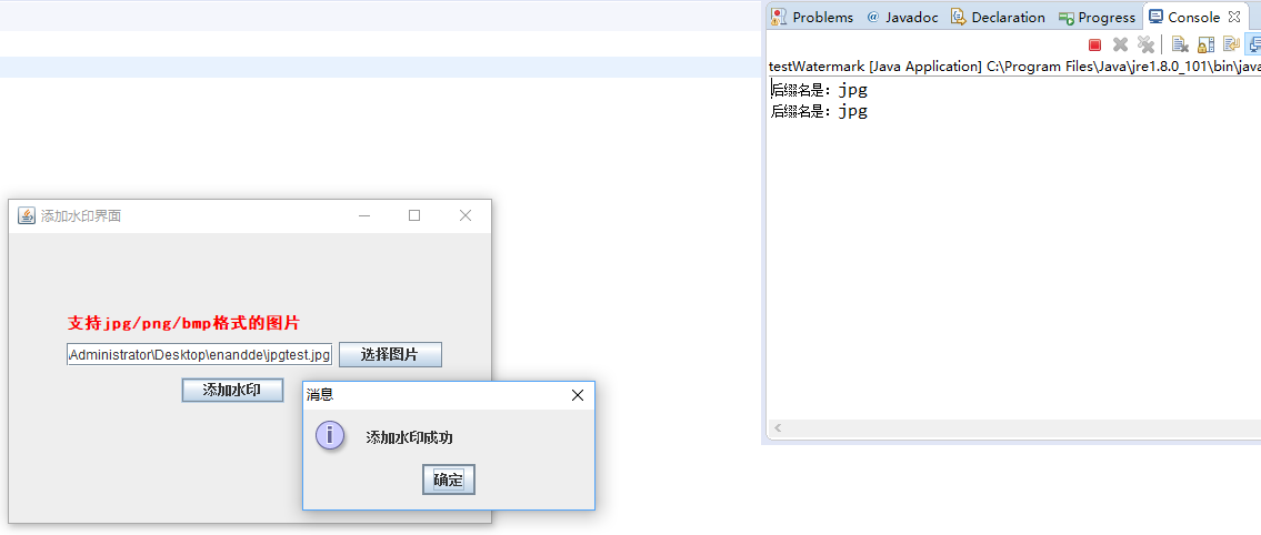 通过java实现自动根据图片的格式类型给图片添加水印