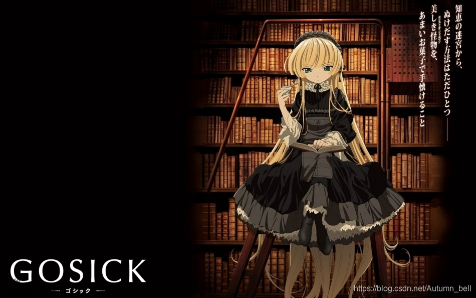 gosick