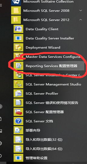 点击开始找到SQLSERVER