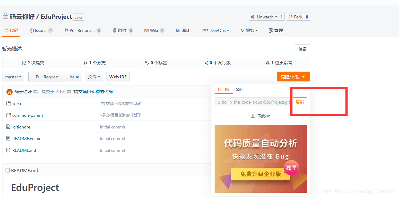 如何把项目上传到码云平台?