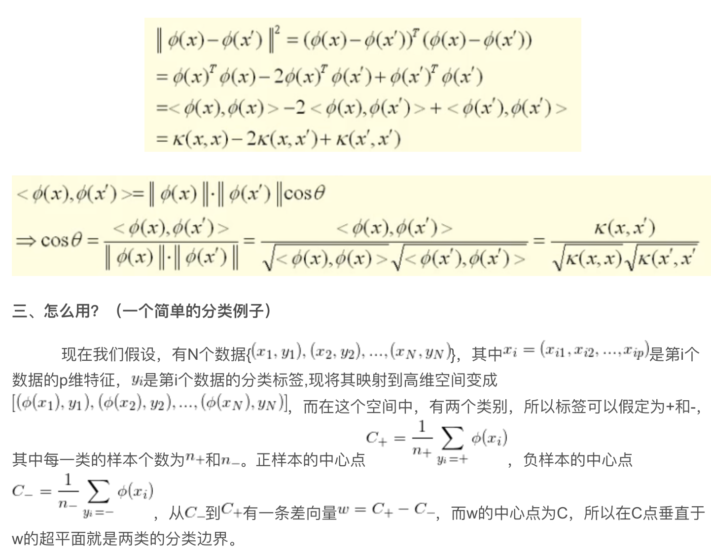 机器学习中的核函数与核方法（好！）-CSDN博客