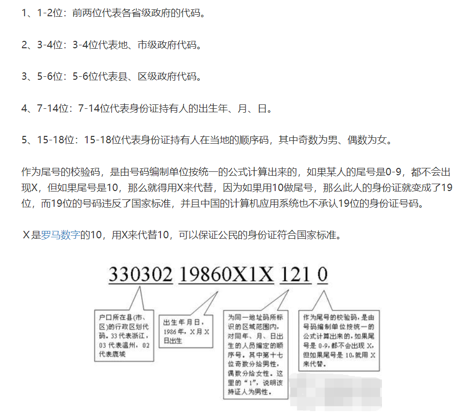 比较严谨的检验身份证号的真实性与合法性