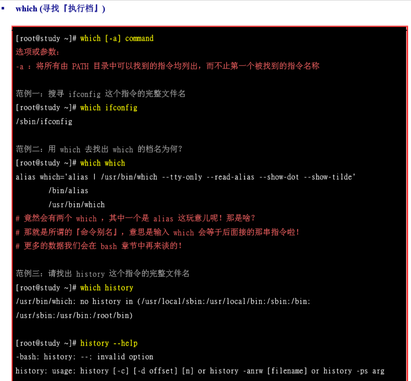 鸟哥的linux私房菜 基础学习篇 读书笔记 山河已无恙的博客 Csdn博客