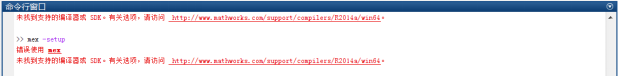 错误使用 mex未找到支持的编译器或 SDK。在这里插入图片描述