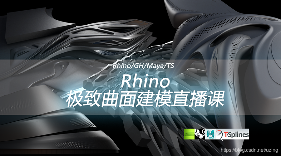 Rhino极致建模课程封面900&500px