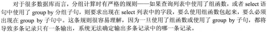 对于很多数据库而言，分组计算时有严格的规则