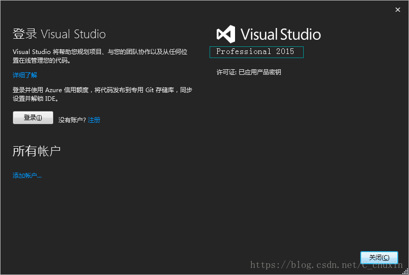 安装破解VS2015（破解使用秘钥）