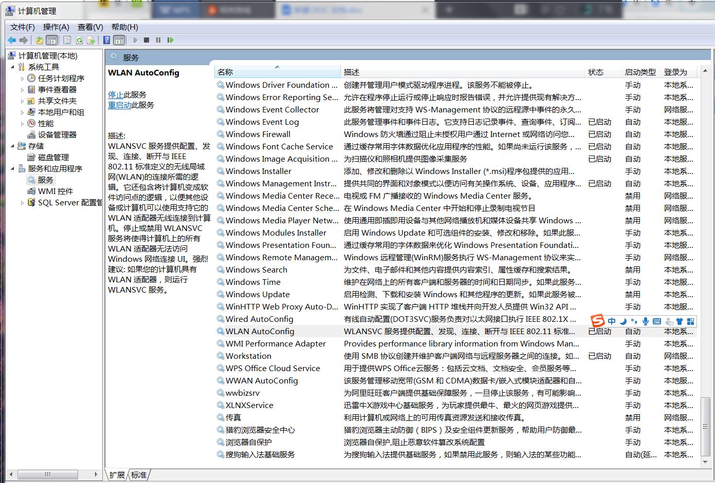 Wlan Autoconfig服务无法开机自动启动 Docker猫猫的博客 Csdn博客
