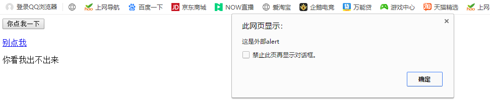 JS中alert的三种使用方式