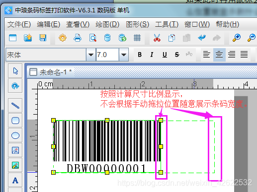 条码软件如何自定义设置条形码尺寸