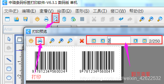 商品条码申请备案后如何批量打印出来