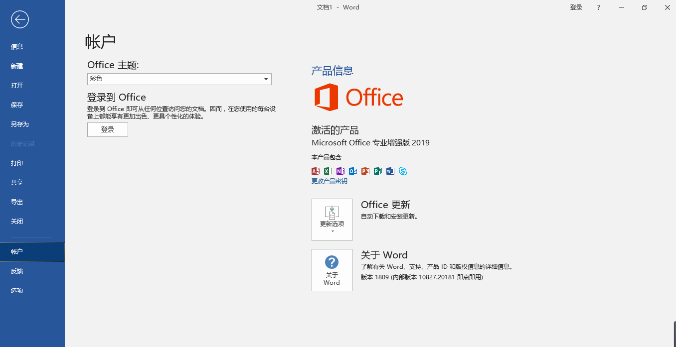 Office2016 Simplified Chinese version - Programmer Sought