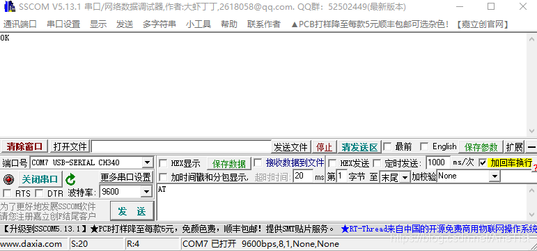 发送AT，返回OK  说明已经连接成功（需要加回车换行）