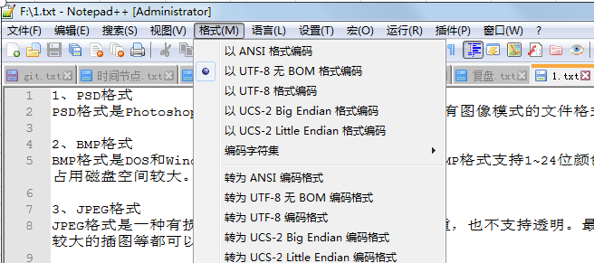 【工具】Notepad++的一些常用配置