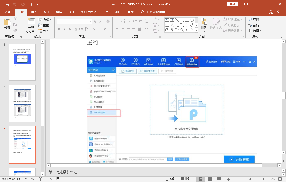 pdf转换成ppt格式的技巧你一定不知道
