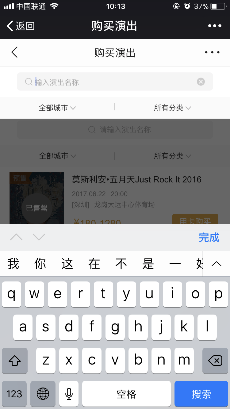 移动端键盘搜索按钮