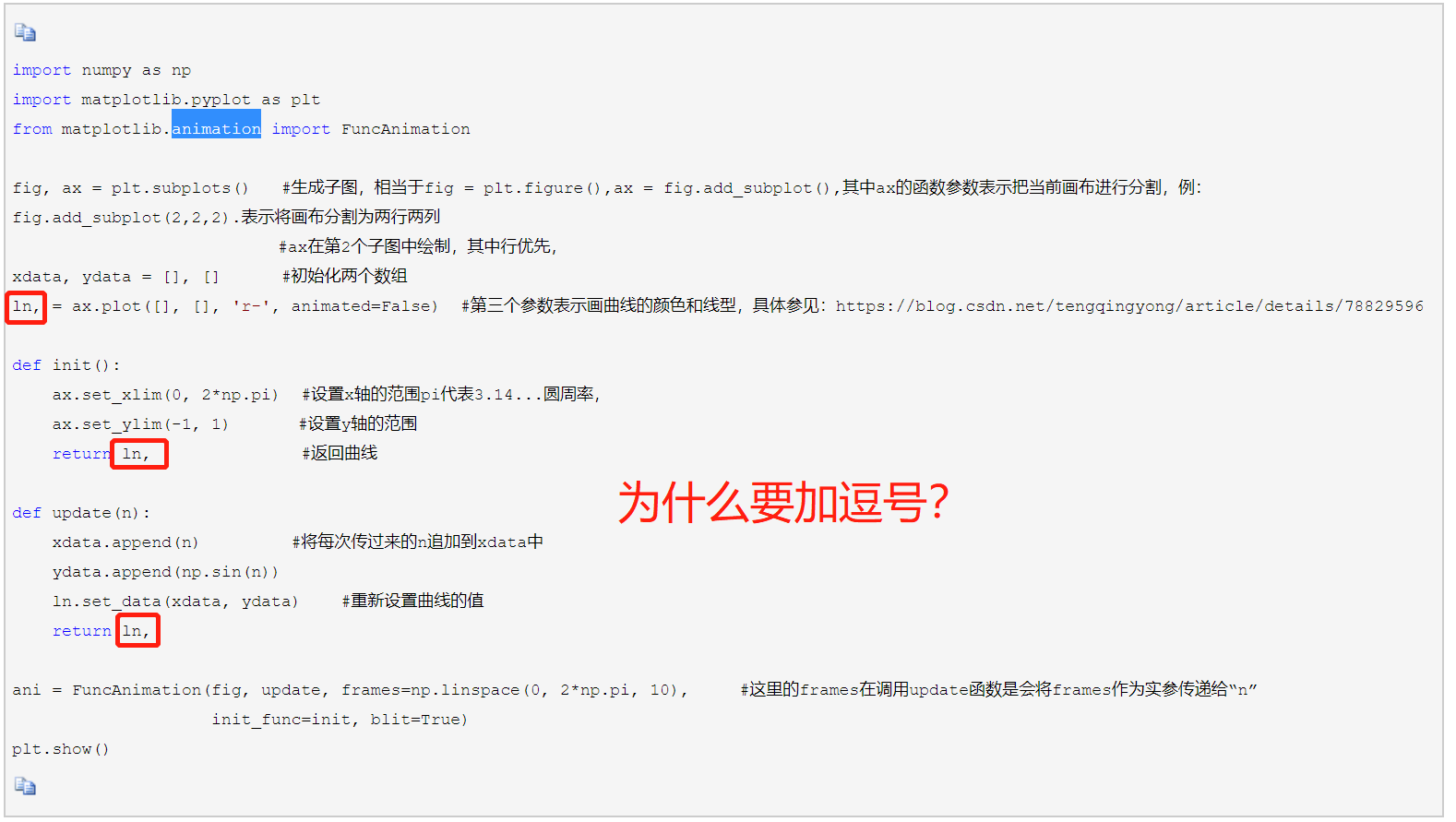 Python每日一记83>>>利用matplotlib.animation画动态图与ln,（加逗号）的思考_plt animation 帧数 ...