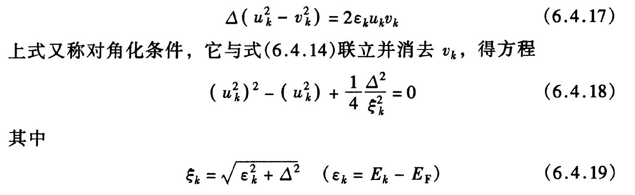 平均场BCS型哈密顿量对角化