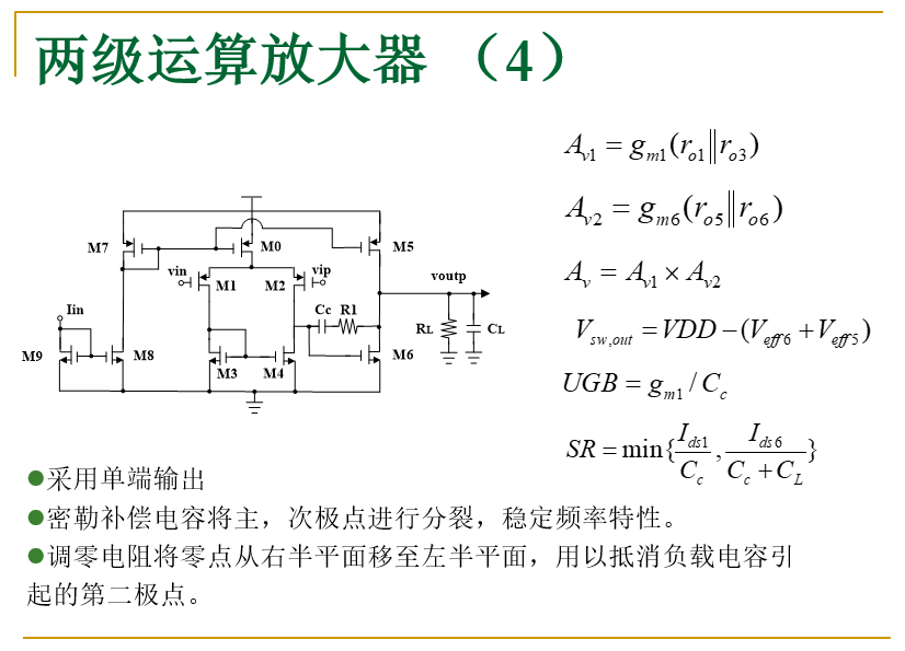 第19学时--运算放大器结构