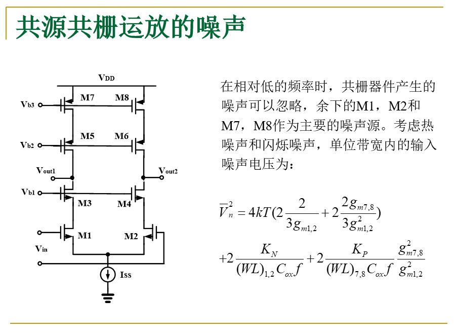 第20学时--全差分运算放大器中的共模反馈