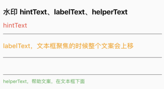 水印 hintText、labelText、helperText