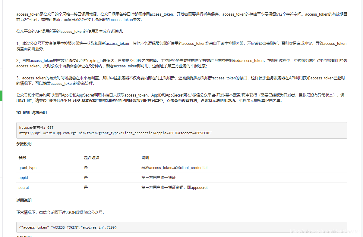 微信公众号获取微信服务器IP 地址报错“{