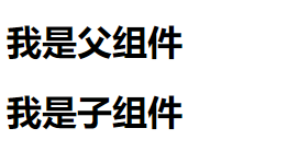 Vue组件的创建与注册