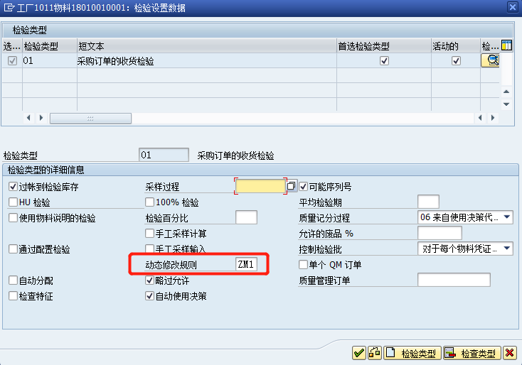 【QM03】Dynamic Modification Rule （动态修改规则）_dynamic检测规则CSDN博客