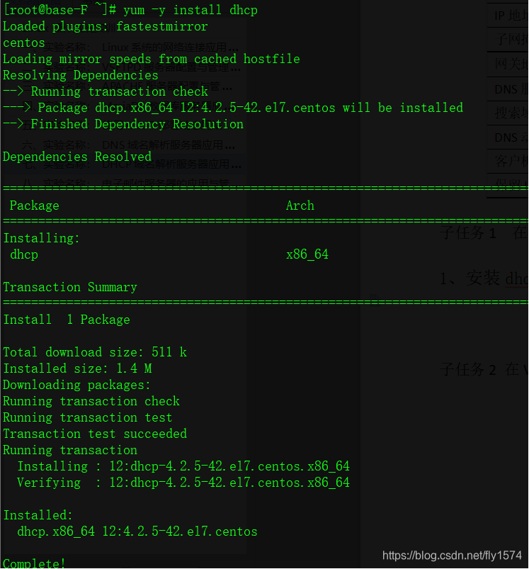Centos7.2部署DHCP服务
