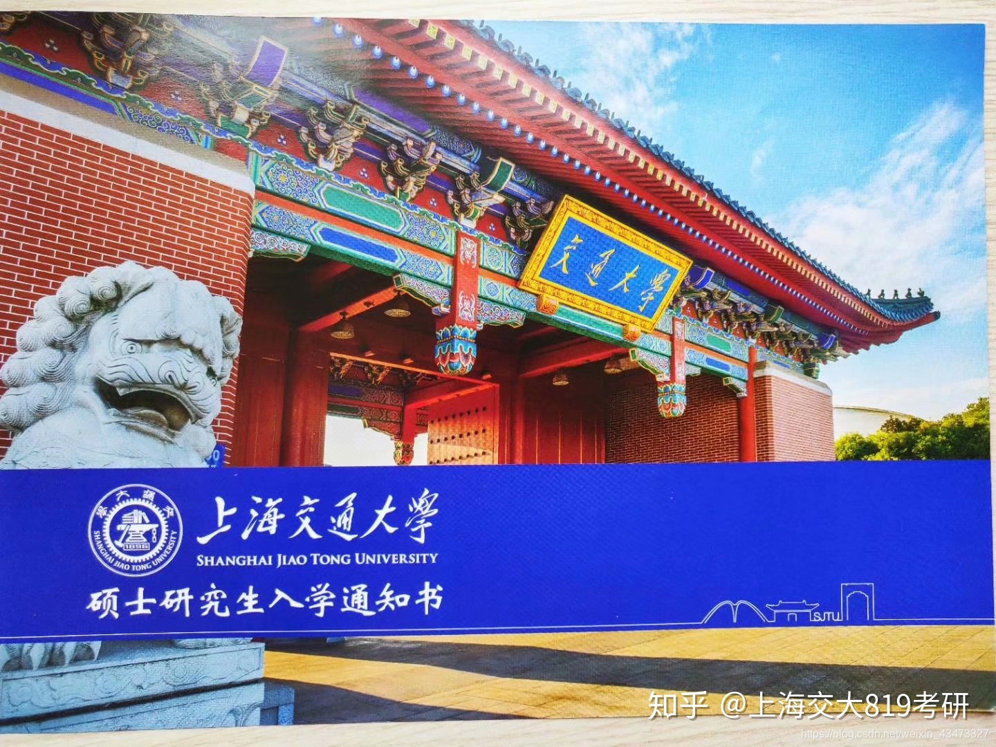 交大硕士录取通知书