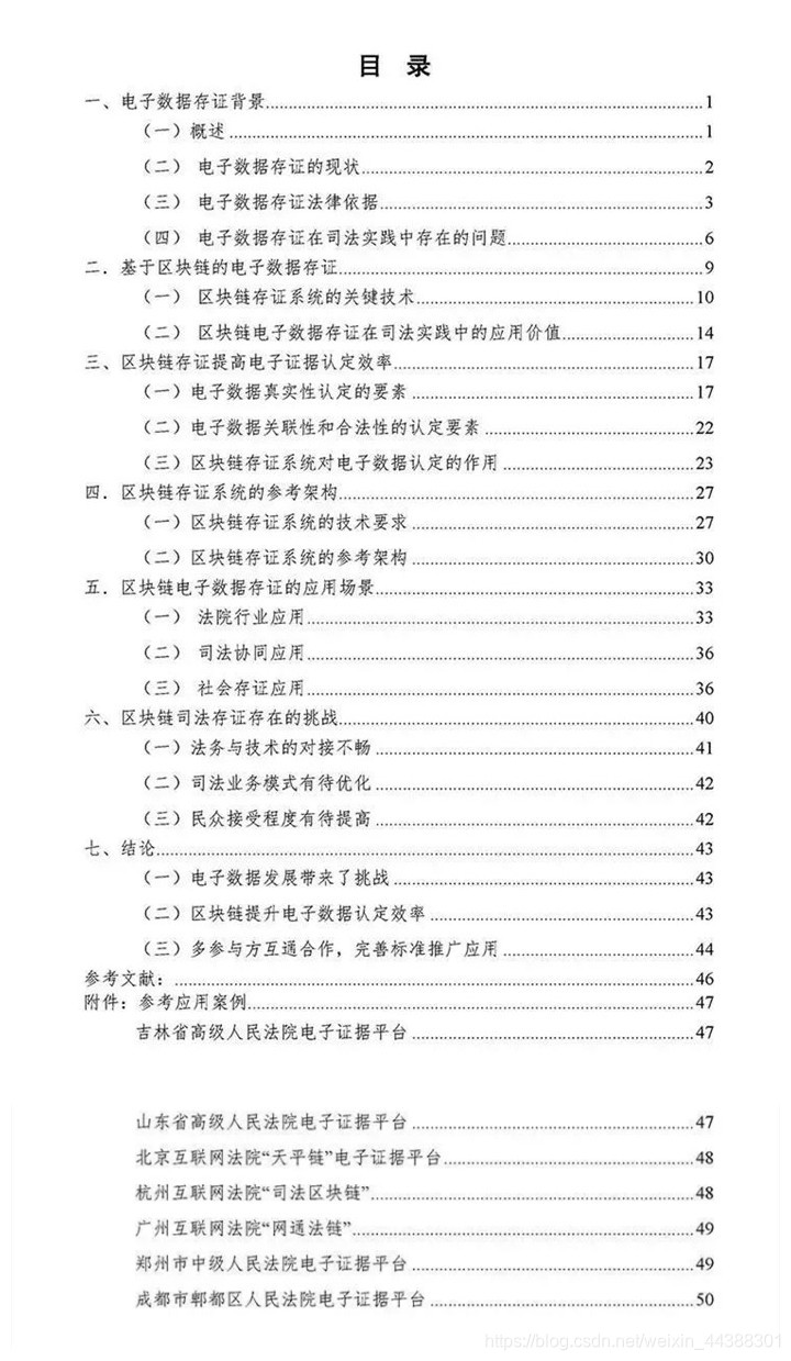 最高人民法院指导、法大大参编《区块链司法存证应用白皮书（1.0版）