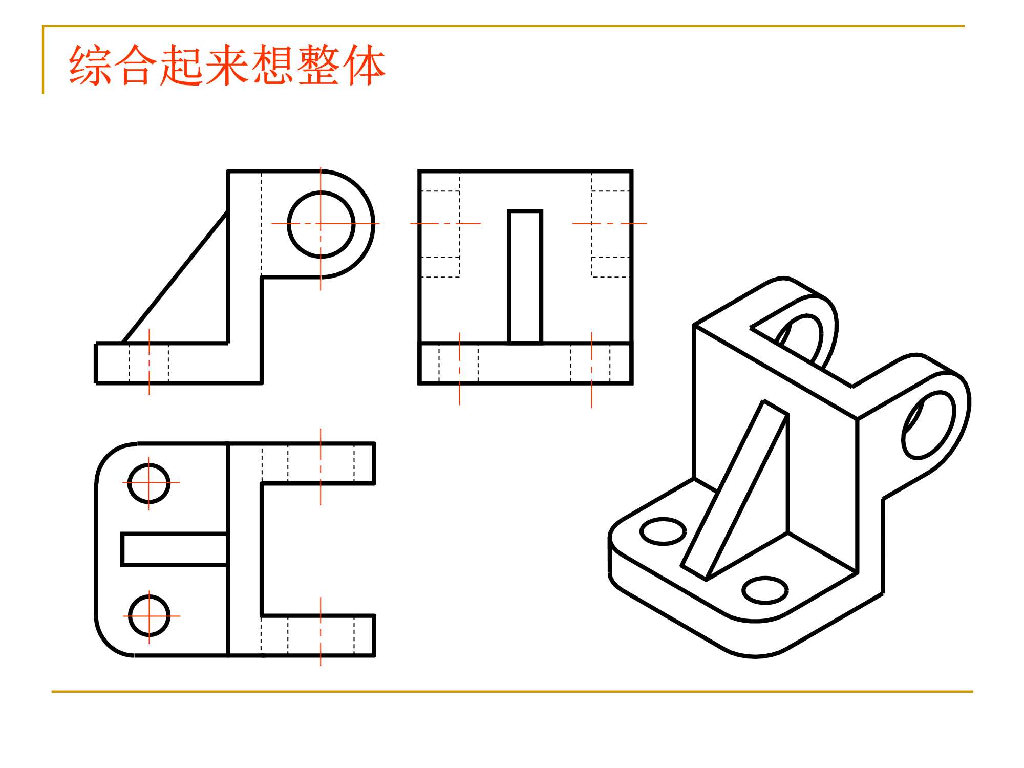 工程制图 (组合体的视图与尺寸注法)