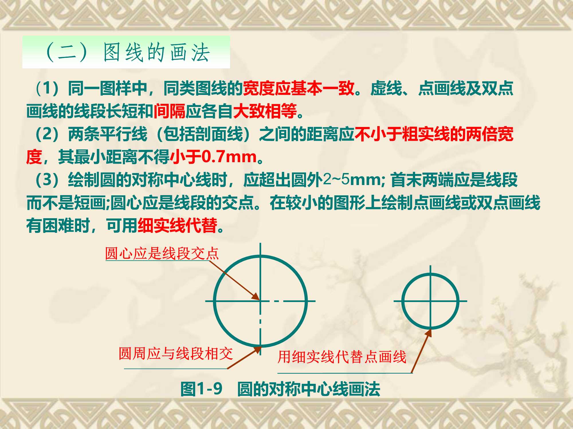 工程制图 （ 制图的基本知识和基本技能）_工程制图基础知识-CSDN博客