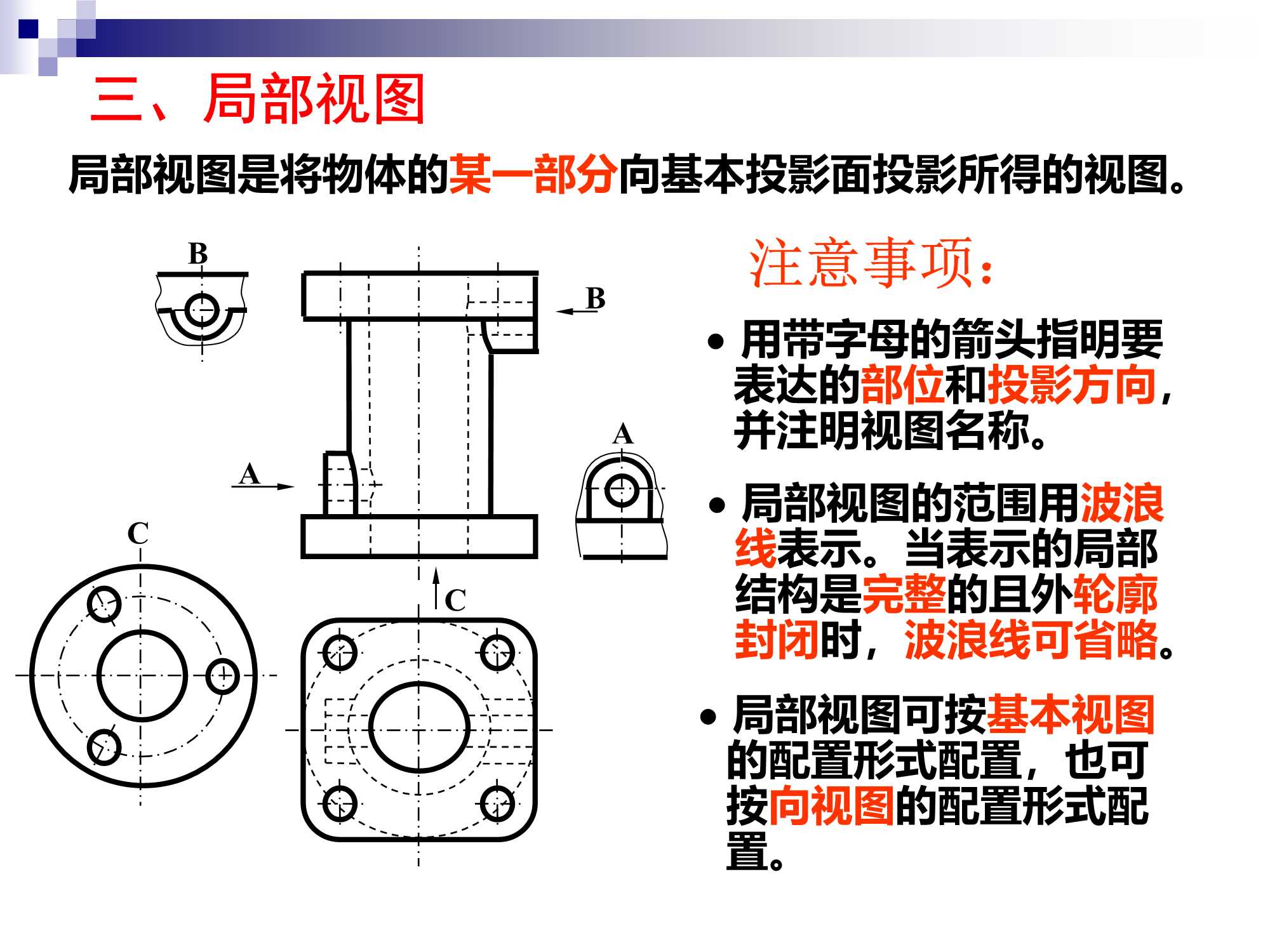 工程制图 （机件常用的基本表示法）_机件其他表示法-CSDN博客