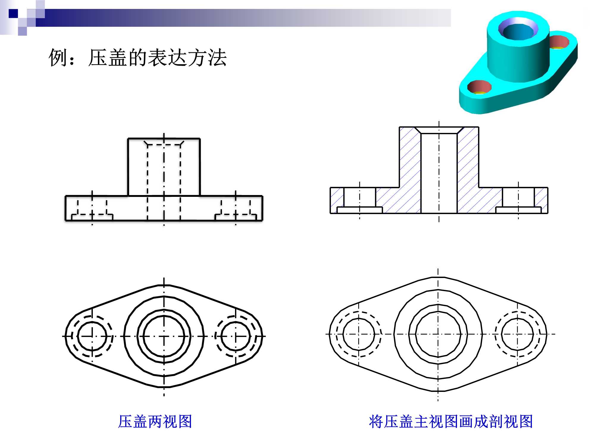 工程制图 （机件常用的基本表示法）_机件其他表示法-CSDN博客