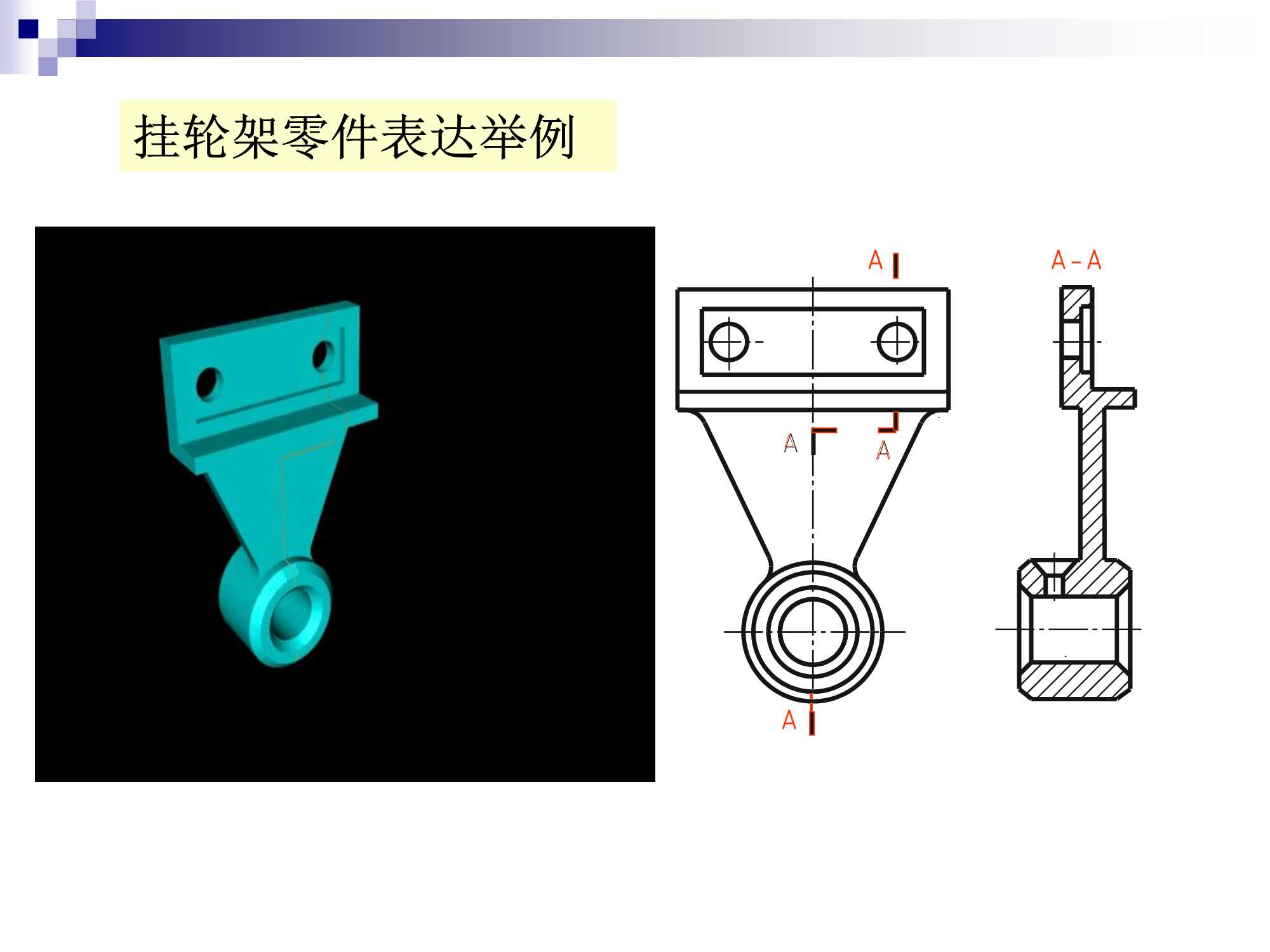 工程制图 （机件常用的基本表示法）_机件其他表示法-CSDN博客