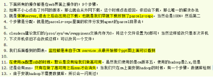 CDH安装部署步骤