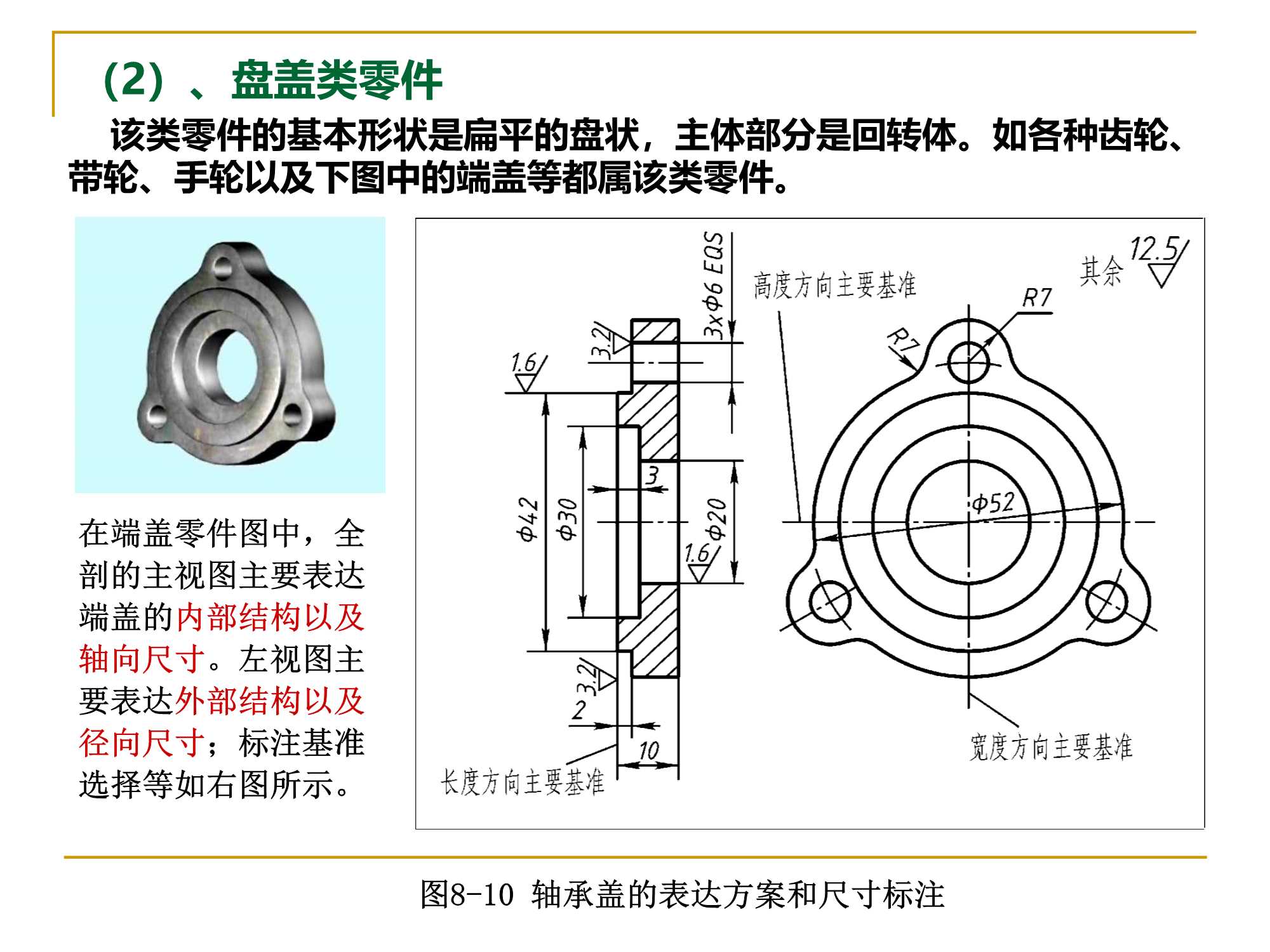 工程制图 （零件图）_工程制图 零部件图布置-CSDN博客