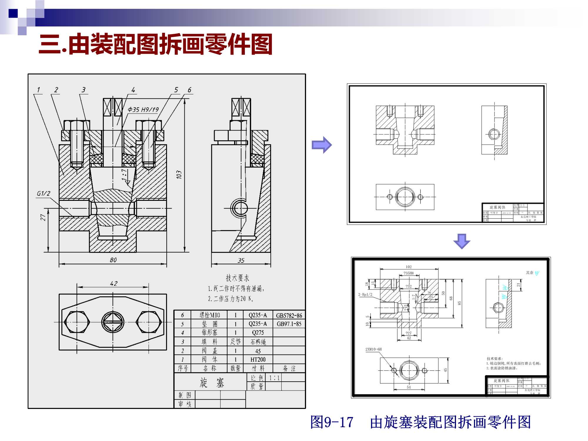 工程制图 （装配图）_工程制图装配图填空题-CSDN博客