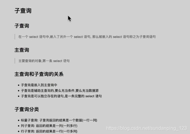 Mysql 自关联 子查询 Sundanping 123的博客 Csdn博客