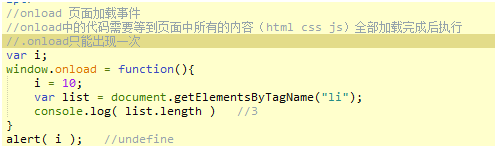 onload事件特点