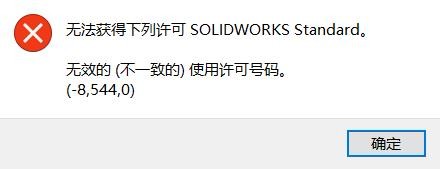 solidwork2019/2020安装后出现无法获得许可证